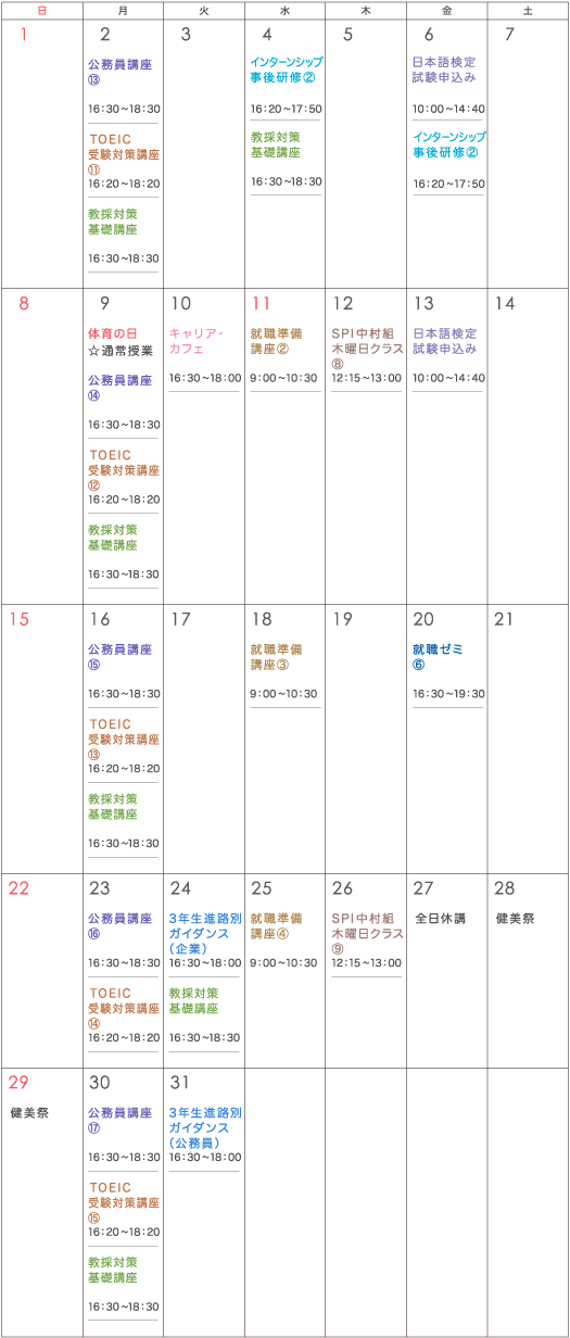 �X�P�W���[���E10��